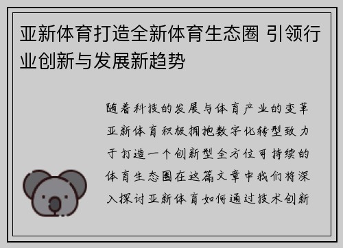 亚新体育打造全新体育生态圈 引领行业创新与发展新趋势