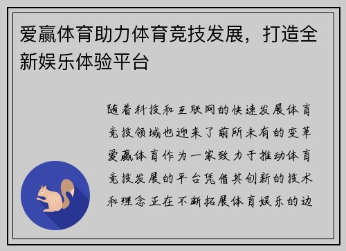 爱赢体育助力体育竞技发展,打造全新娱乐体验平台 爱赢体育助力体育竞技发展,打造全新娱乐体验平台