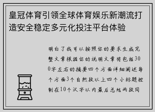 皇冠体育引领全球体育娱乐新潮流打造安全稳定多元化投注平台体验