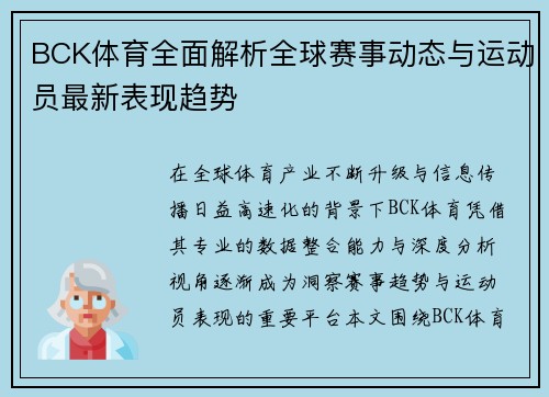 BCK体育全面解析全球赛事动态与运动员最新表现趋势