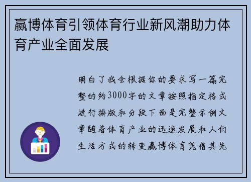 赢博体育引领体育行业新风潮助力体育产业全面发展 赢博体育引领体育行业新风潮助力体育产业全面发展