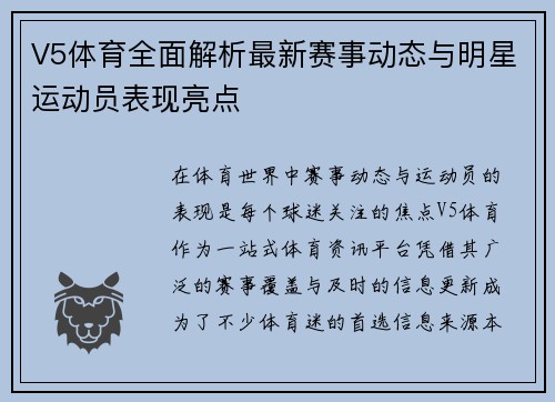 V5体育全面解析最新赛事动态与明星运动员表现亮点