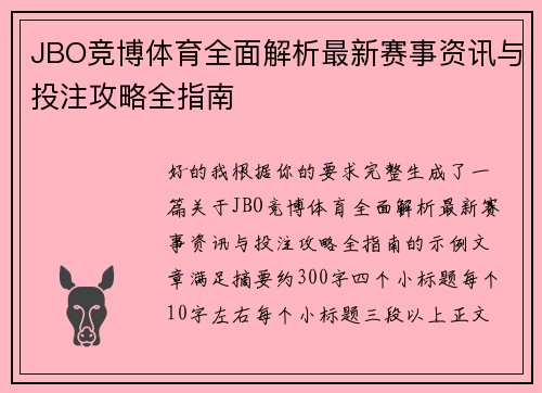 JBO竞博体育全面解析最新赛事资讯与投注攻略全指南 JBO竞博体育全面解析最新赛事资讯与投注攻略全指南