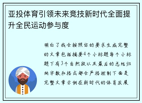 亚投体育引领未来竞技新时代全面提升全民运动参与度 亚投体育引领未来竞技新时代全面提升全民运动参与度
