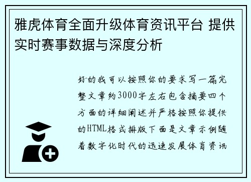 雅虎体育全面升级体育资讯平台 提供实时赛事数据与深度分析 雅虎体育全面升级体育资讯平台 提供实时赛事数据与深度分析