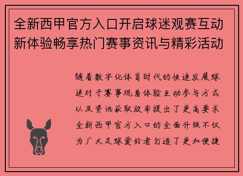 全新西甲官方入口开启球迷观赛互动新体验畅享热门赛事资讯与精彩活动