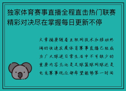 独家体育赛事直播全程直击热门联赛精彩对决尽在掌握每日更新不停