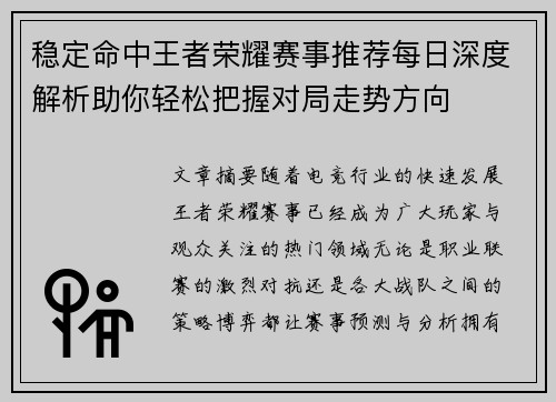 稳定命中王者荣耀赛事推荐每日深度解析助你轻松把握对局走势方向 稳定命中王者荣耀赛事推荐每日深度解析助你轻松把握对局走势方向