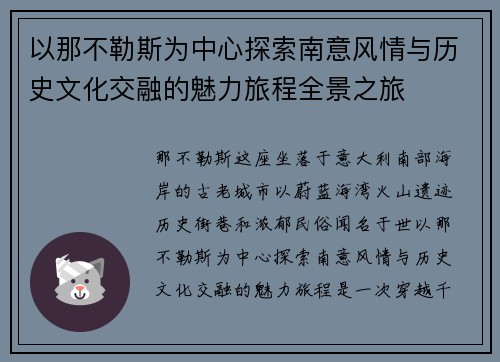 以那不勒斯为中心探索南意风情与历史文化交融的魅力旅程全景之旅