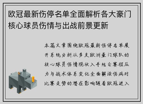 欧冠最新伤停名单全面解析各大豪门核心球员伤情与出战前景更新 欧冠最新伤停名单全面解析各大豪门核心球员伤情与出战前景更新