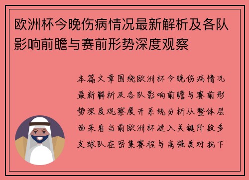 欧洲杯今晚伤病情况最新解析及各队影响前瞻与赛前形势深度观察 欧洲杯今晚伤病情况最新解析及各队影响前瞻与赛前形势深度观察