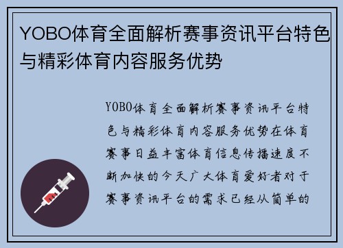 YOBO体育全面解析赛事资讯平台特色与精彩体育内容服务优势