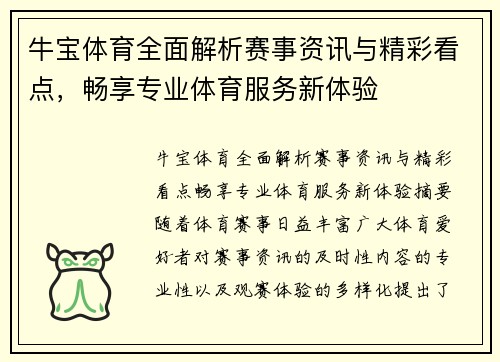 牛宝体育全面解析赛事资讯与精彩看点，畅享专业体育服务新体验